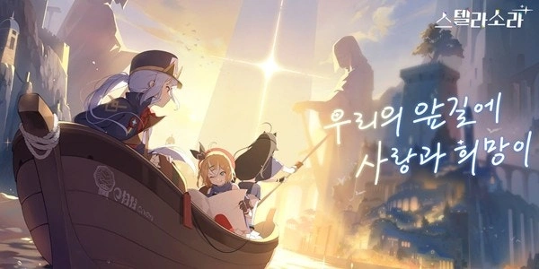 스텔라 소라 활성 교환 코드 (2025년 10월)