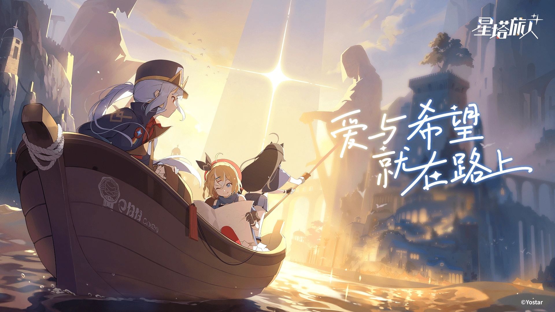 《星塔旅人》新手完全指南：快速入門與高效進階必備技巧