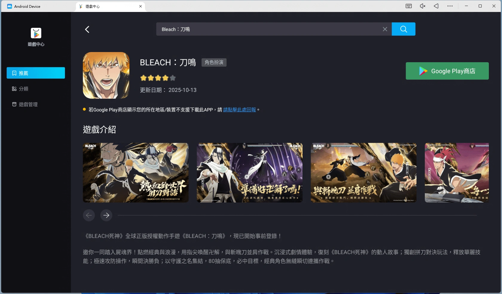 在 MuMuPlayer 上下載 BLEACH: 刀鳴