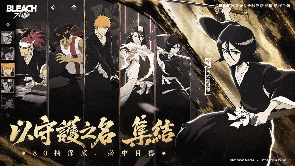 《BLEACH：刀鳴》強度榜(2025年10月)－最佳排名
