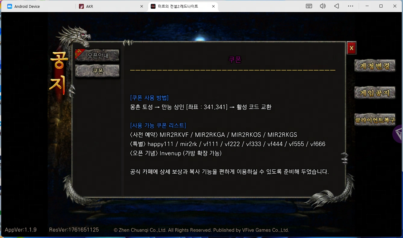 미르의 전설2: 레드나이트2