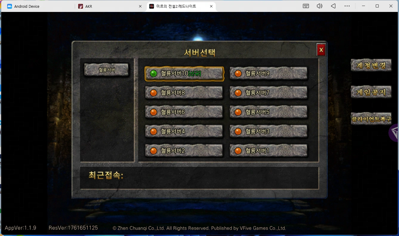 미르의 전설2: 레드나이트03