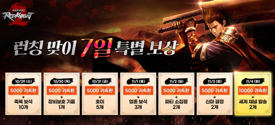 미르의 전설2: 레드나이트04