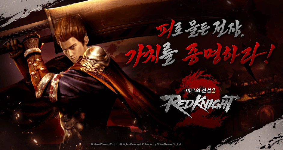 미르의 전설2:레드나이트 게임 플레이&쿠폰 