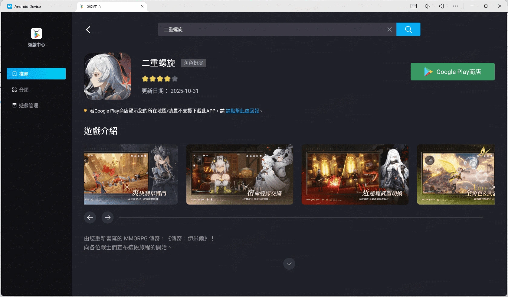 如何使用 MuMuPlayer 在 PC 或 Mac 上遊玩二重螺旋