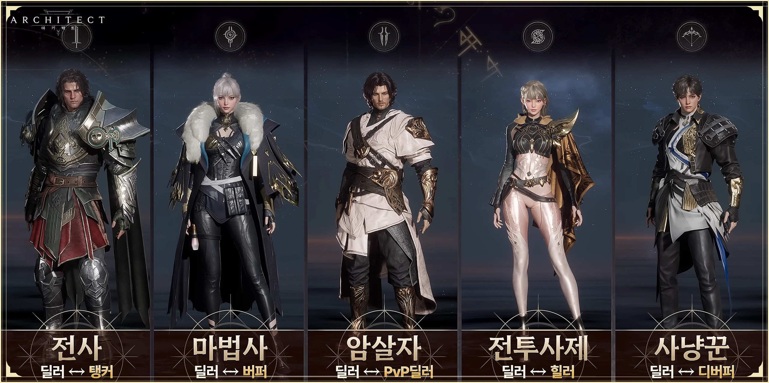 아키텍트 무과금 직업 추천