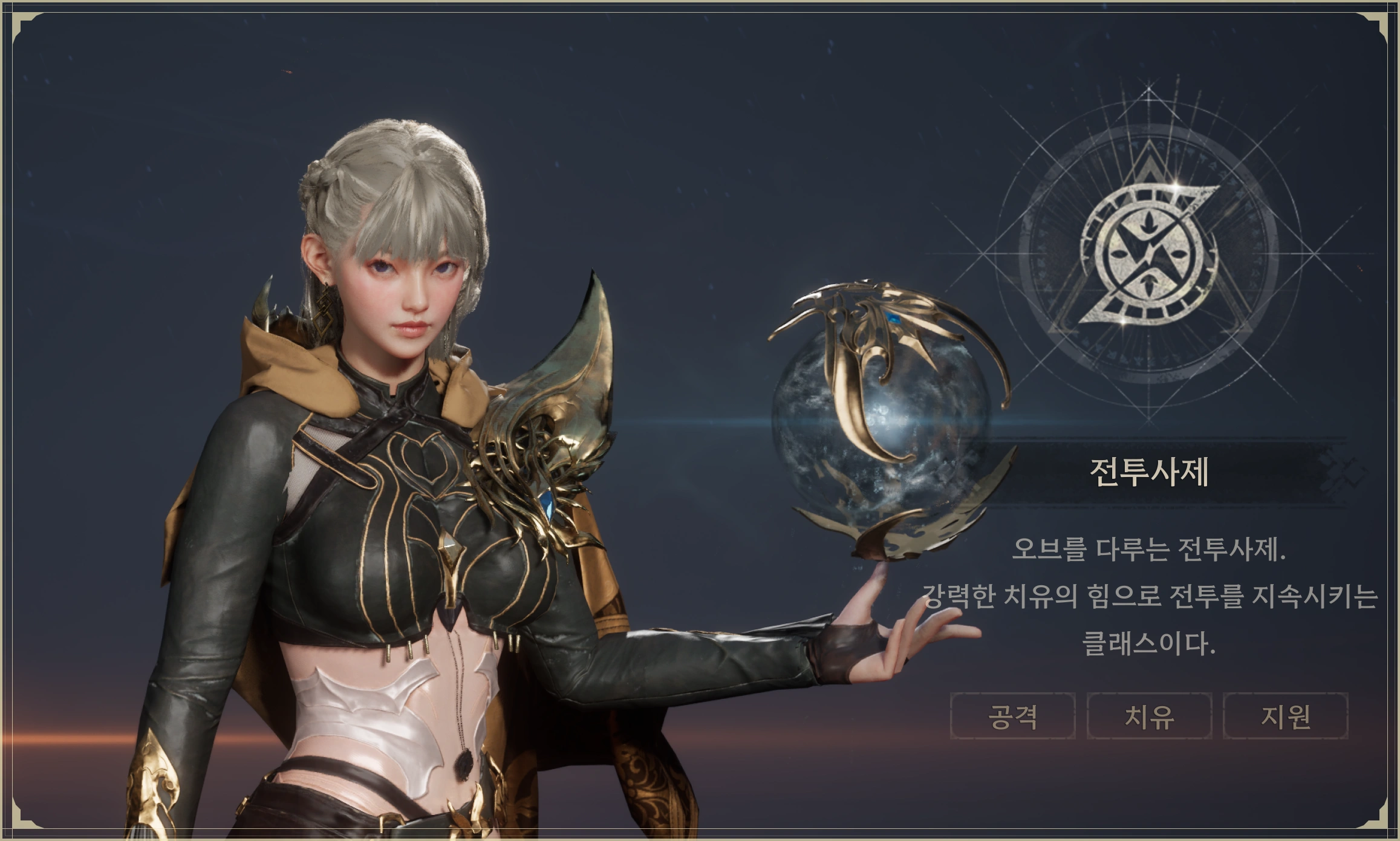 아키텍트 무과금 직업 추천-전투사제