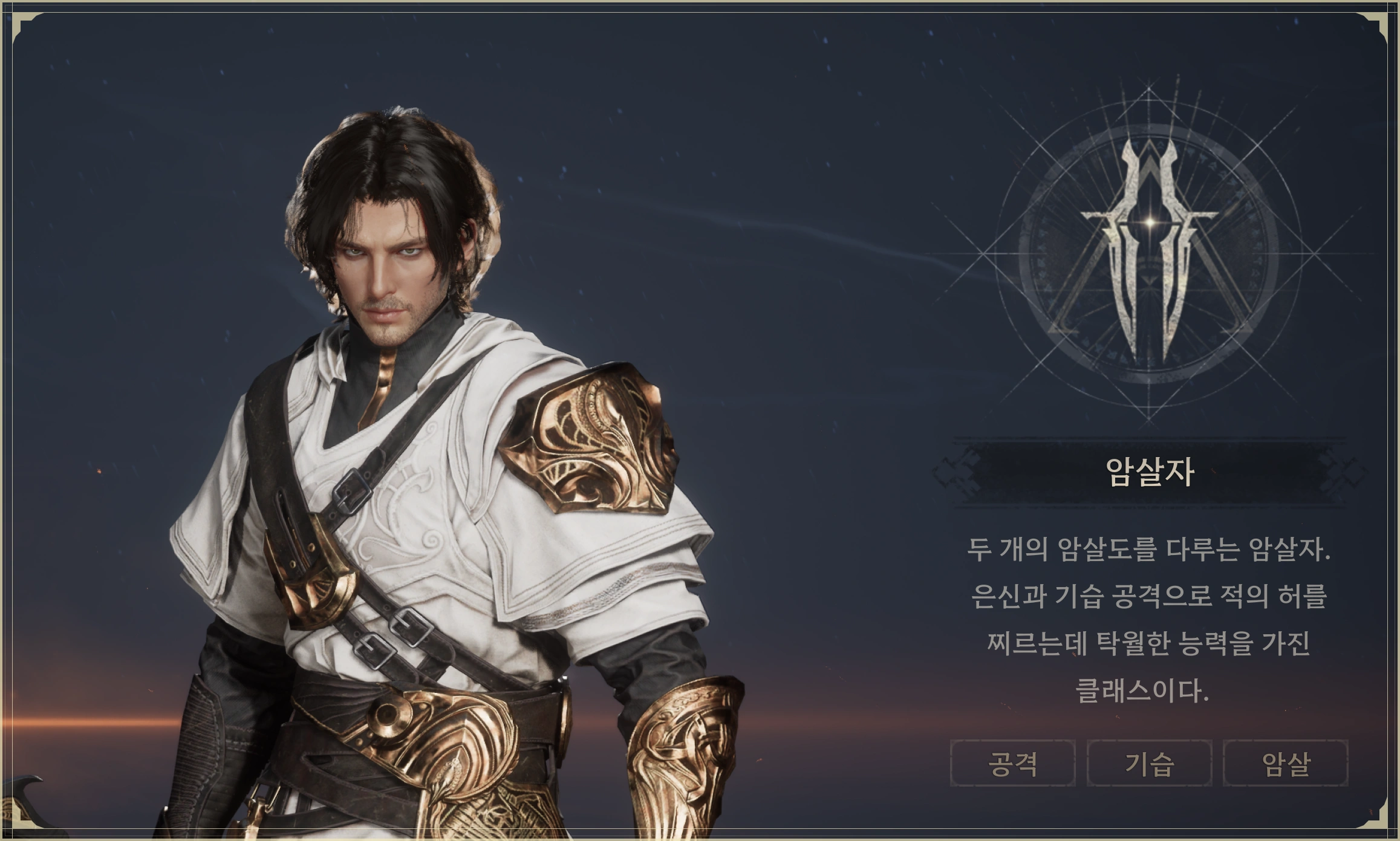 아키텍트 무과금 직업 추천- 암살자