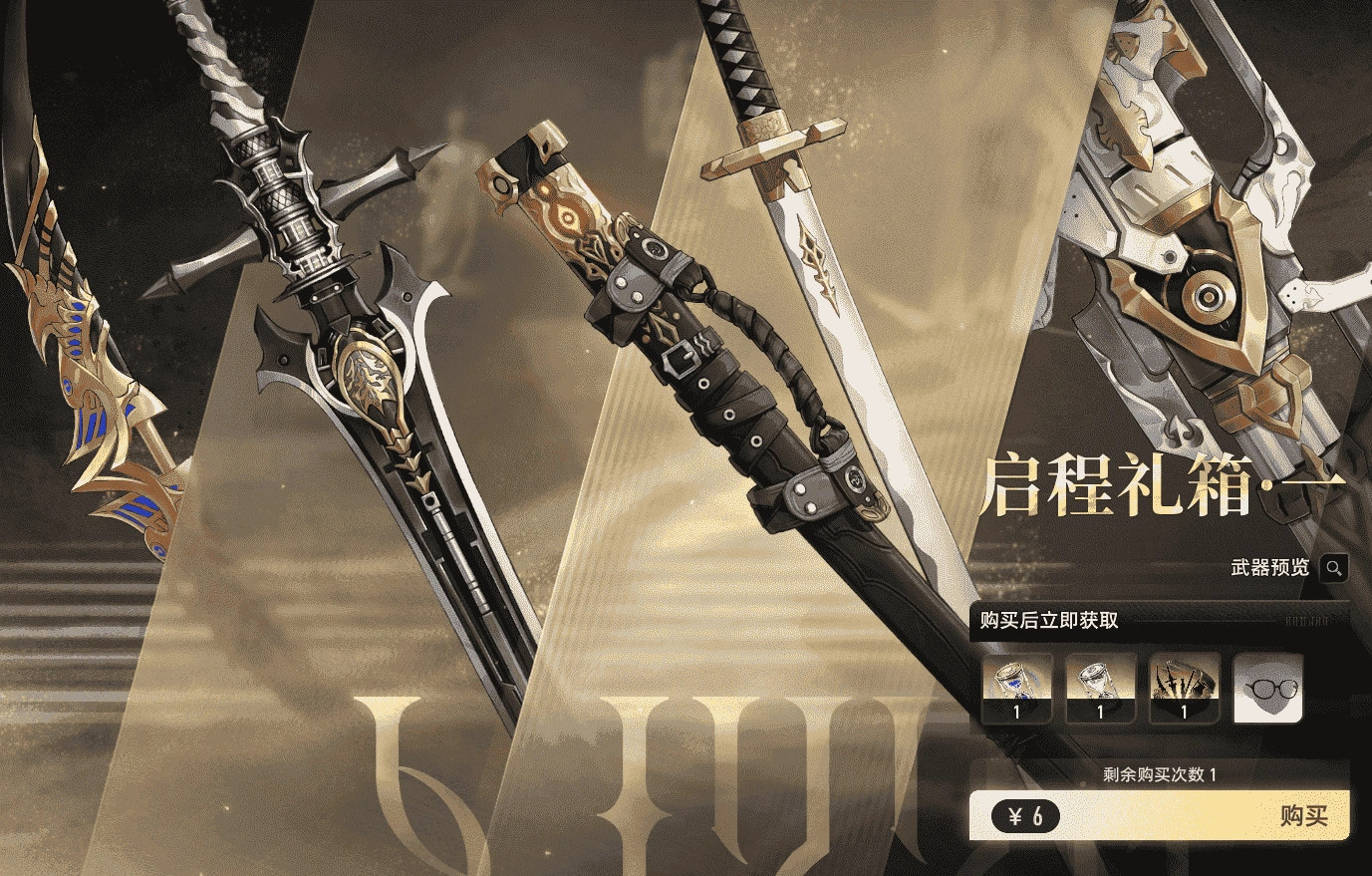 武器類型與角色