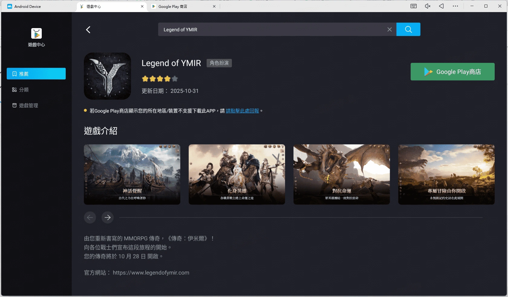 如何使用 MuMuPlayer 在 PC 或 Mac 上遊玩尤彌爾傳奇