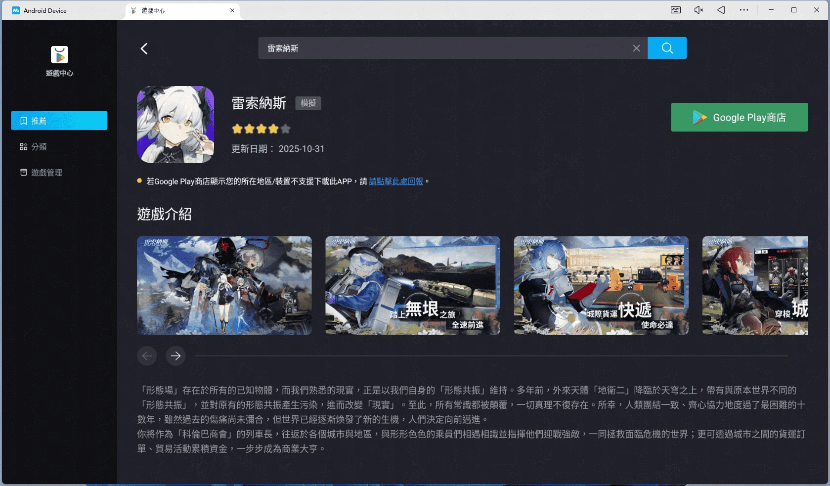 使用 MuMuPlayer 在 PC 和 Mac 上遊玩雷索納斯