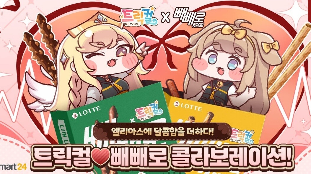 교주도 같이 먹어! 트릭컬 리바이브 × 빼빼로 콜라보 이벤트