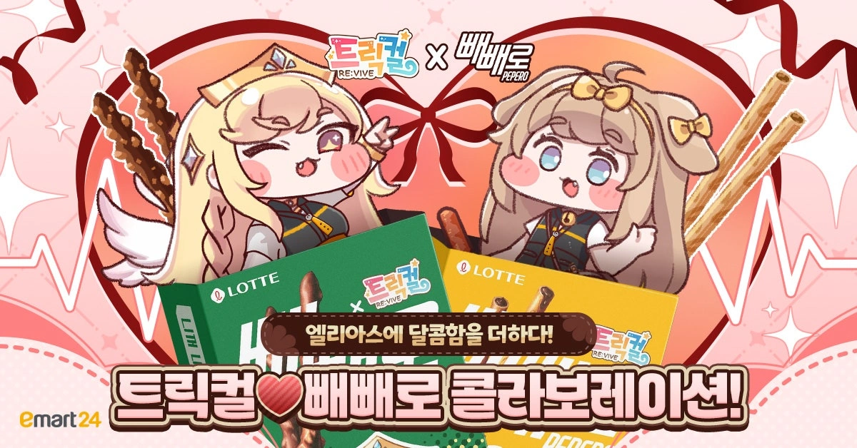 트릭컬 리바이브 × 빼빼로 콜라보 이벤트1