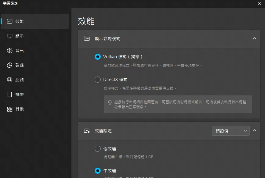 切換顯示卡渲染模式
