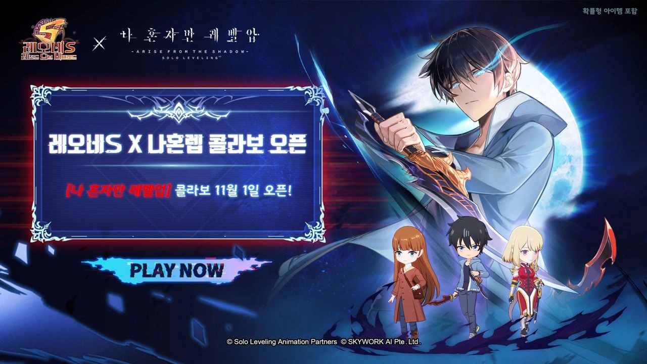 레오네S: 레전드 오브 네버랜드1