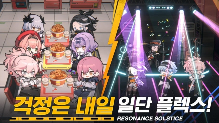 공명 솔스티스의 기본 이해