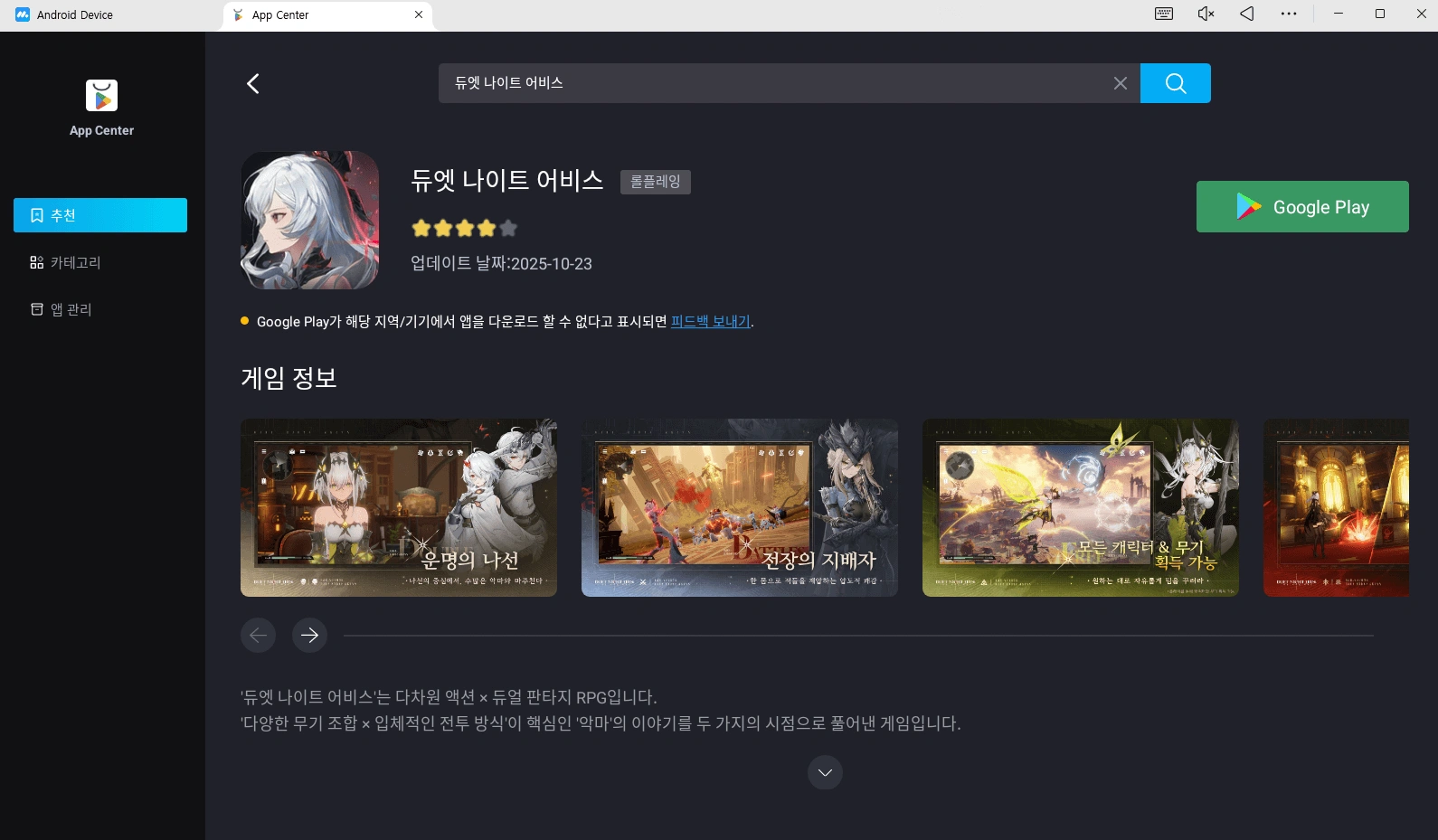 MuMuPlayer에서 듀엣 나이트 어비스 다운로드