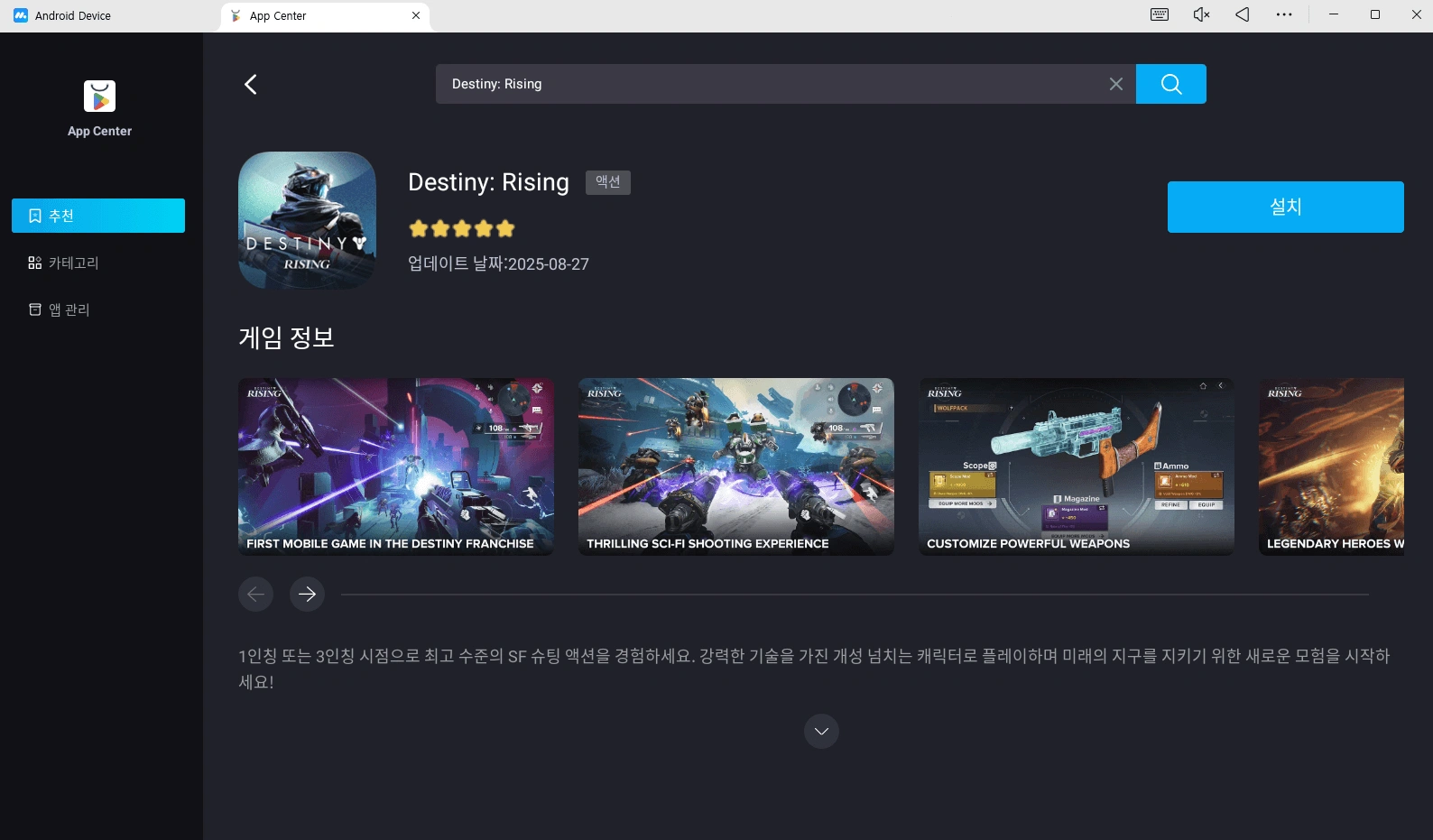 MuMuPlayer에서 데스티니 라이징 다운로드