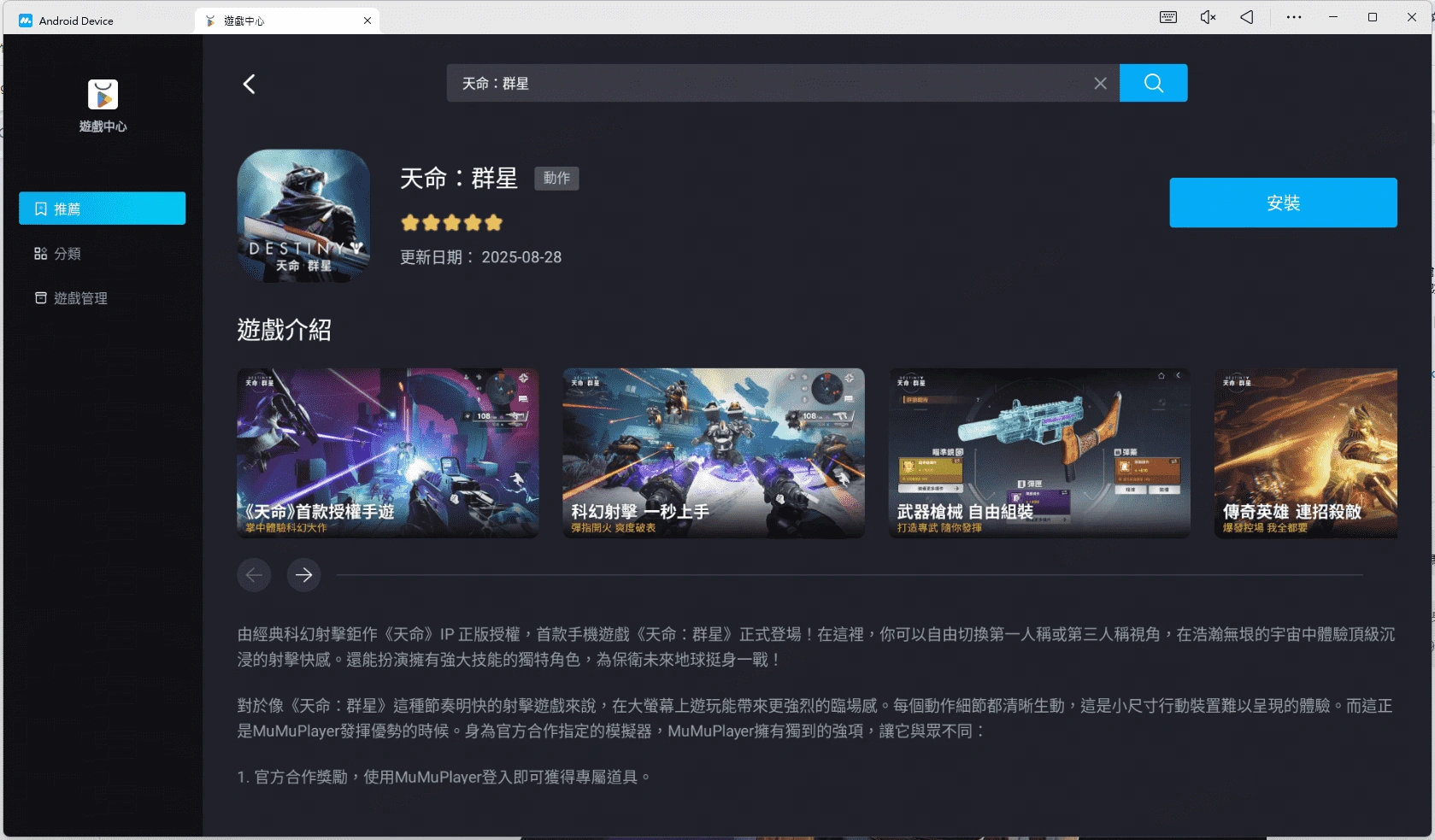 在 MuMuPlayer 上下載天命：群星