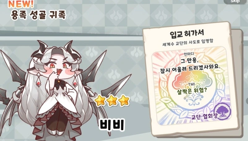 트릭컬 리바이브 초보자를 위한 사도 육성 재화 가이드1