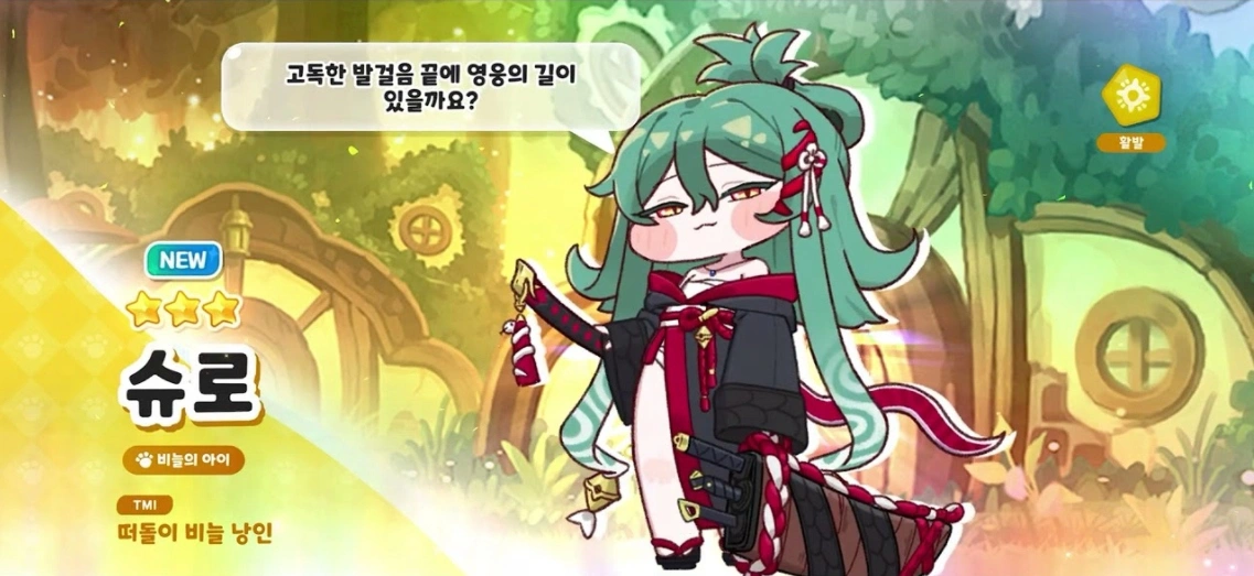 트릭컬 리바이브 초보자를 위한 사도 육성 재화 가이드8