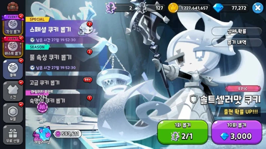 솔트 셀러 쿠키와 그녀의 능력