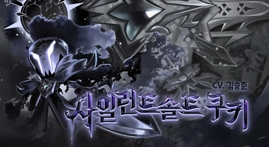 쿠키런: 킹덤 사일런트 솔트 쿠키 - 최고의 토핑 & 세팅