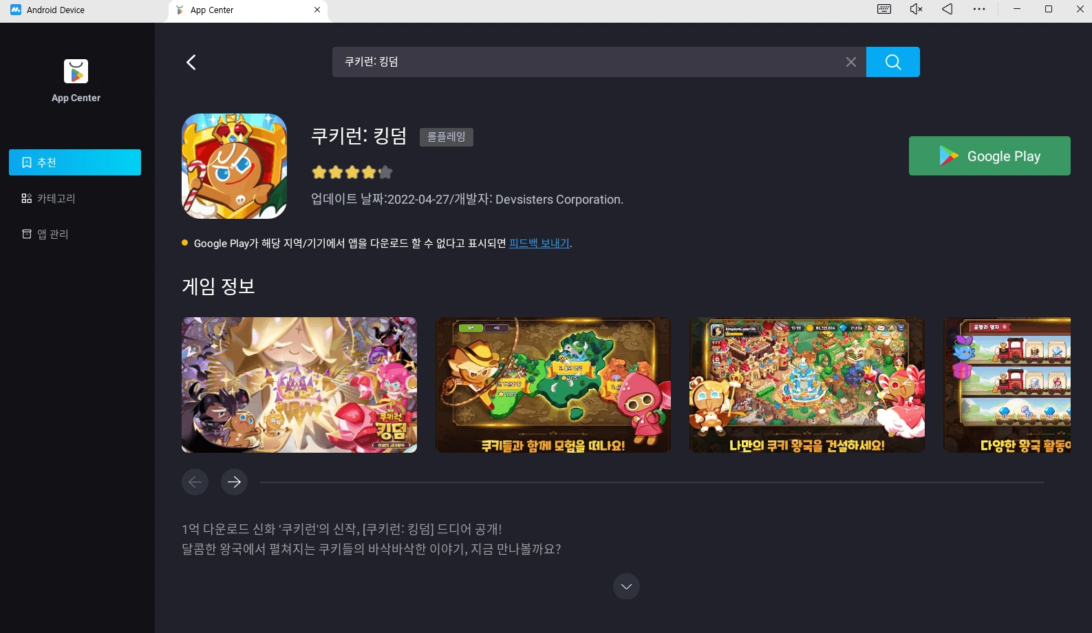 MuMuPlayer에서 쿠키런: 킹덤 플레이하기