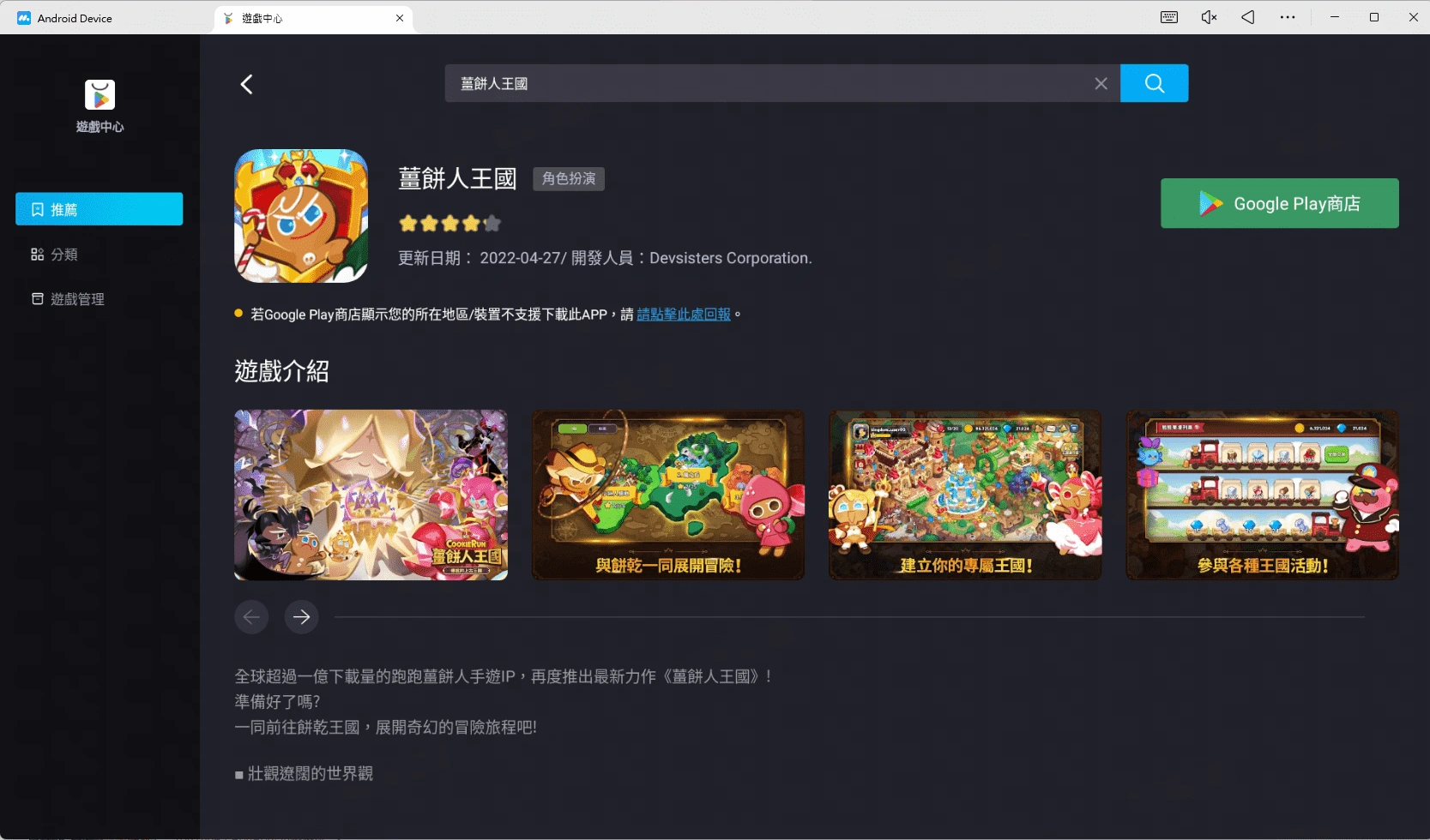 在MuMuPlayer下載薑餅人王國