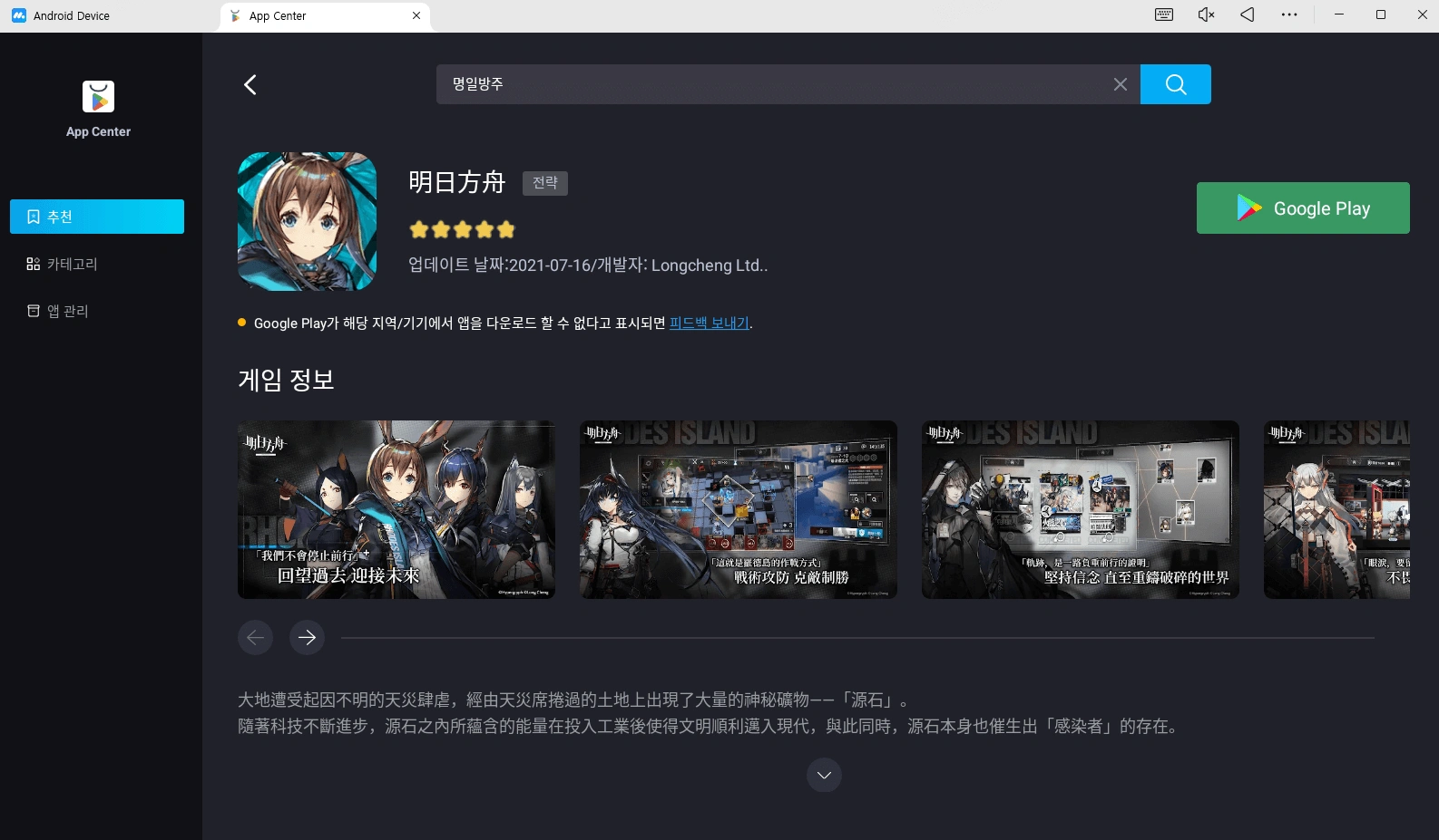 MuMuPlayer로 PC와 Mac에서 명일방주를 플레이하세요!