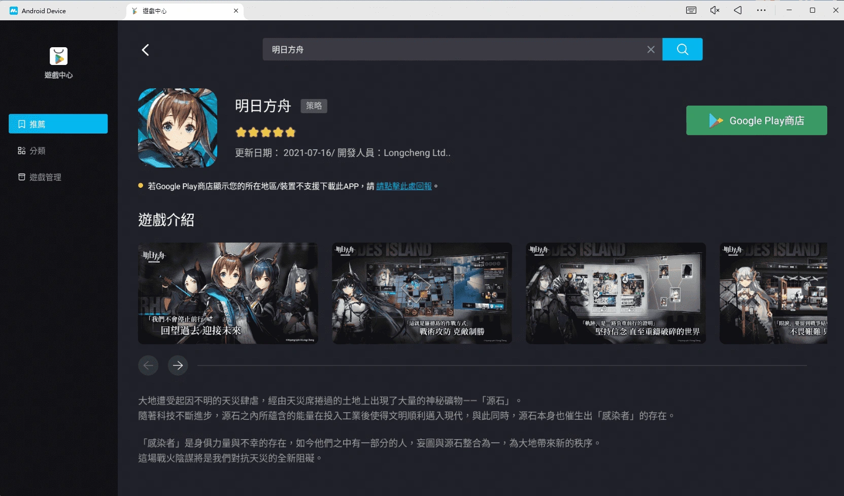在PC或Mac上使用MuMuPlayer遊玩明日方舟