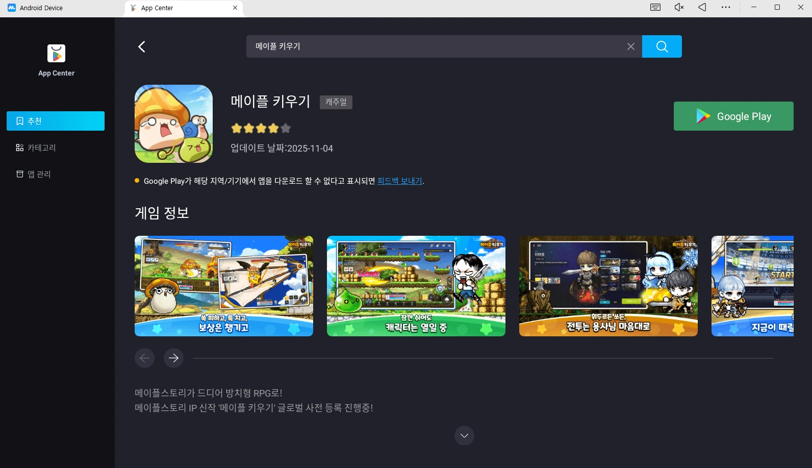 MuMuPlayer로 PC와 Mac에서 메이플 키우기를 플레이하세요!