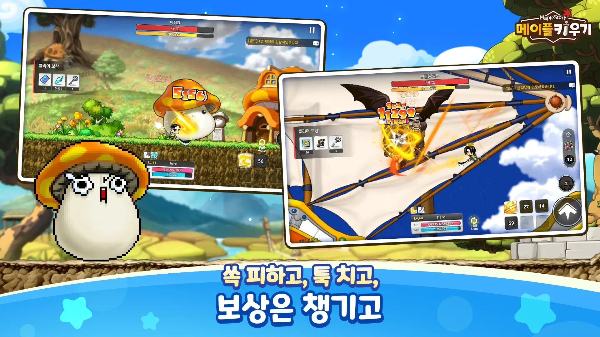 메이플스토리 IP기반 모바일 방치형 RPG 게임