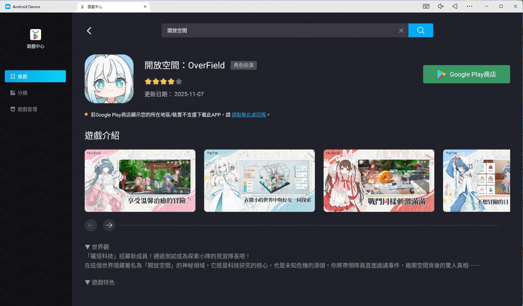 Play開放空間on MuMuPlayer 