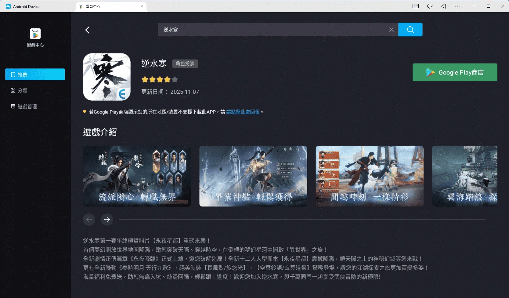 Play逆水寒on MuMuPlayer 