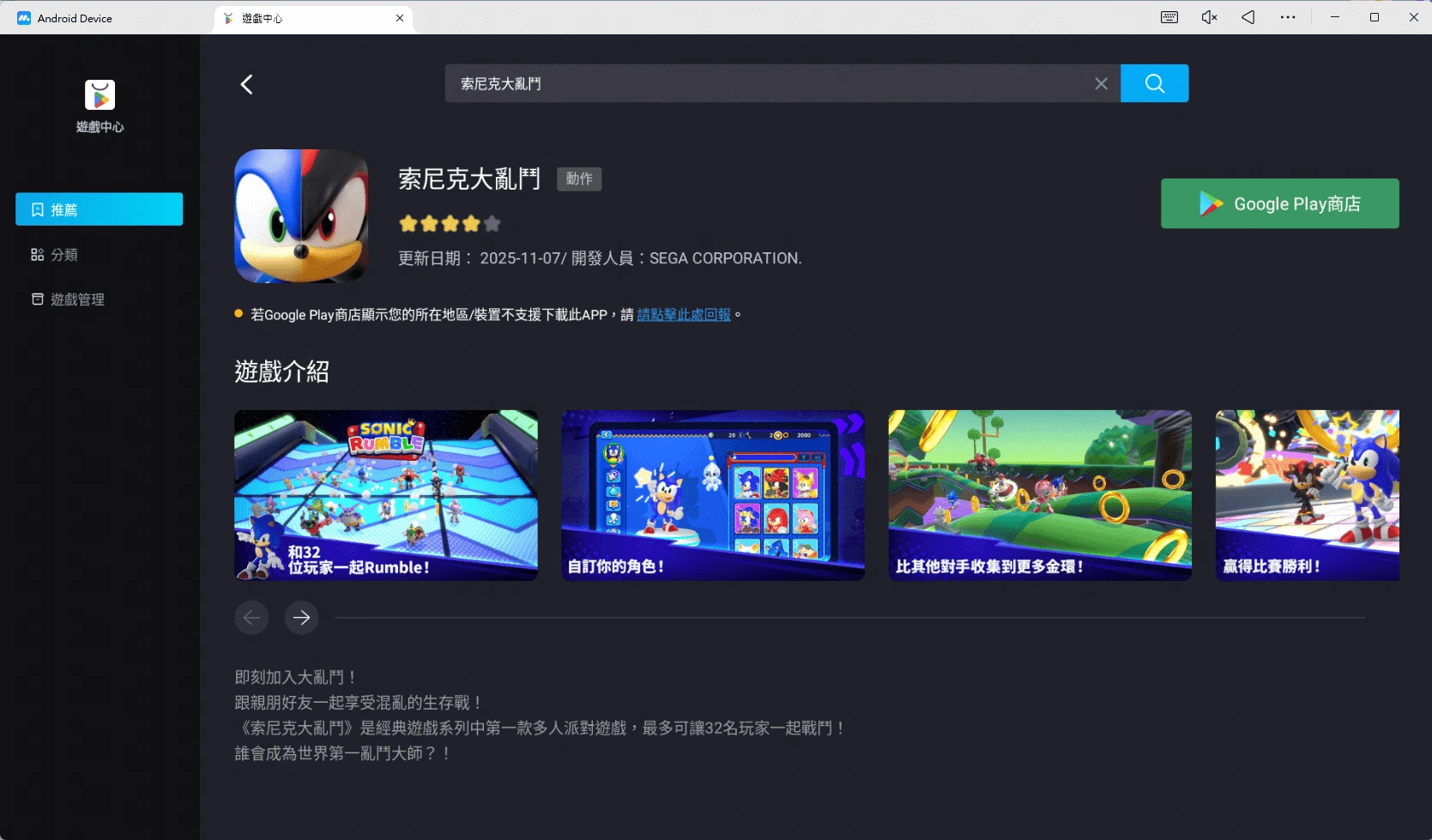 Play索尼克大亂鬥on MuMuPlayer 