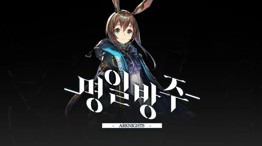 명일방주 2025 배너 가이드 - 예정된 오퍼레이터 & 이벤트