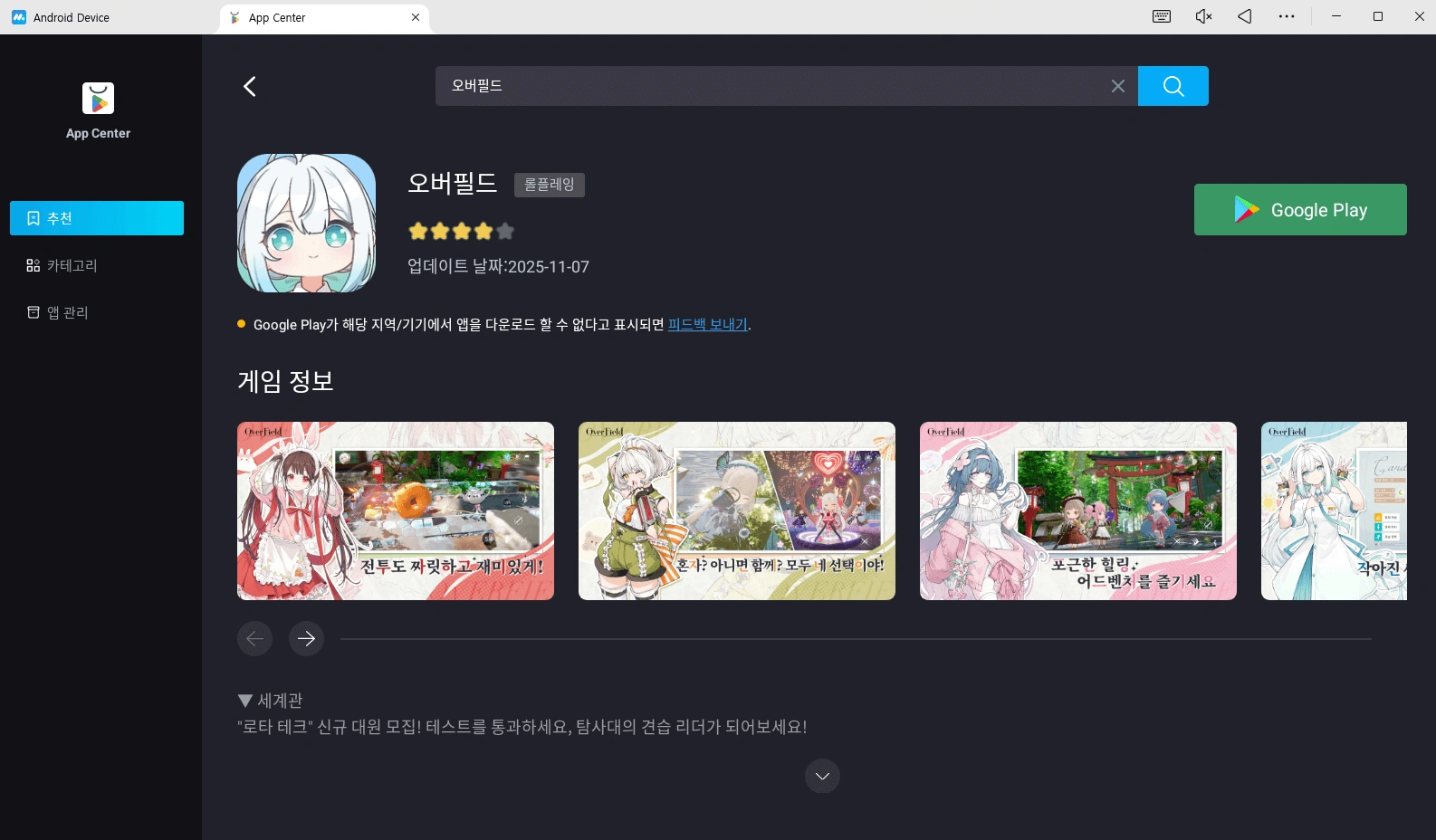 MuMuPlayer로 PC와 Mac에서 오버필드를 플레이하세요!