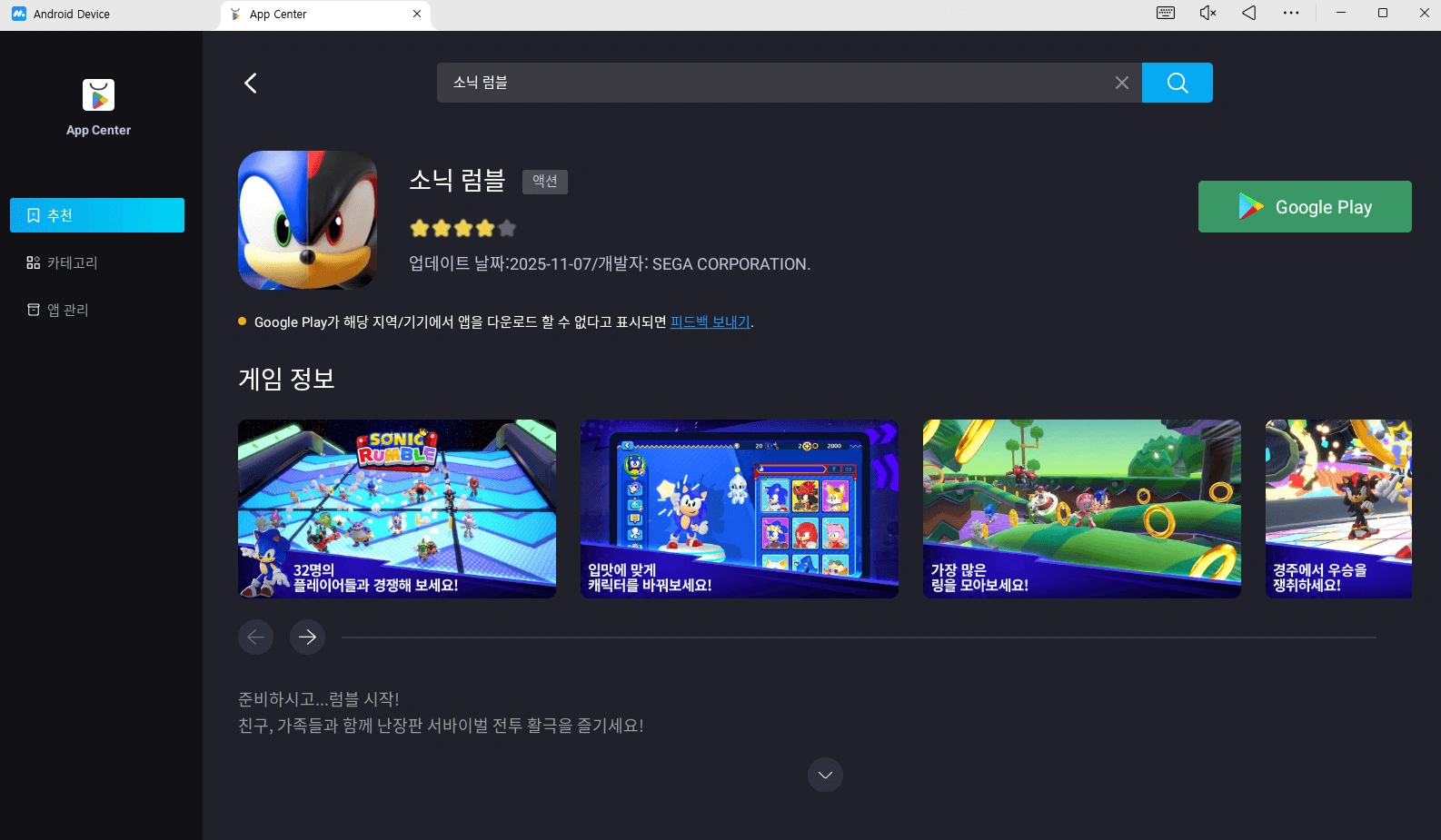 MuMuPlayer로 PC와 Mac에서 소닉 럼블을 플레이하세요!