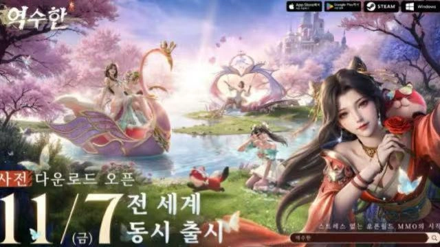 MMORPG 역수한 글로벌 사전등록 예약