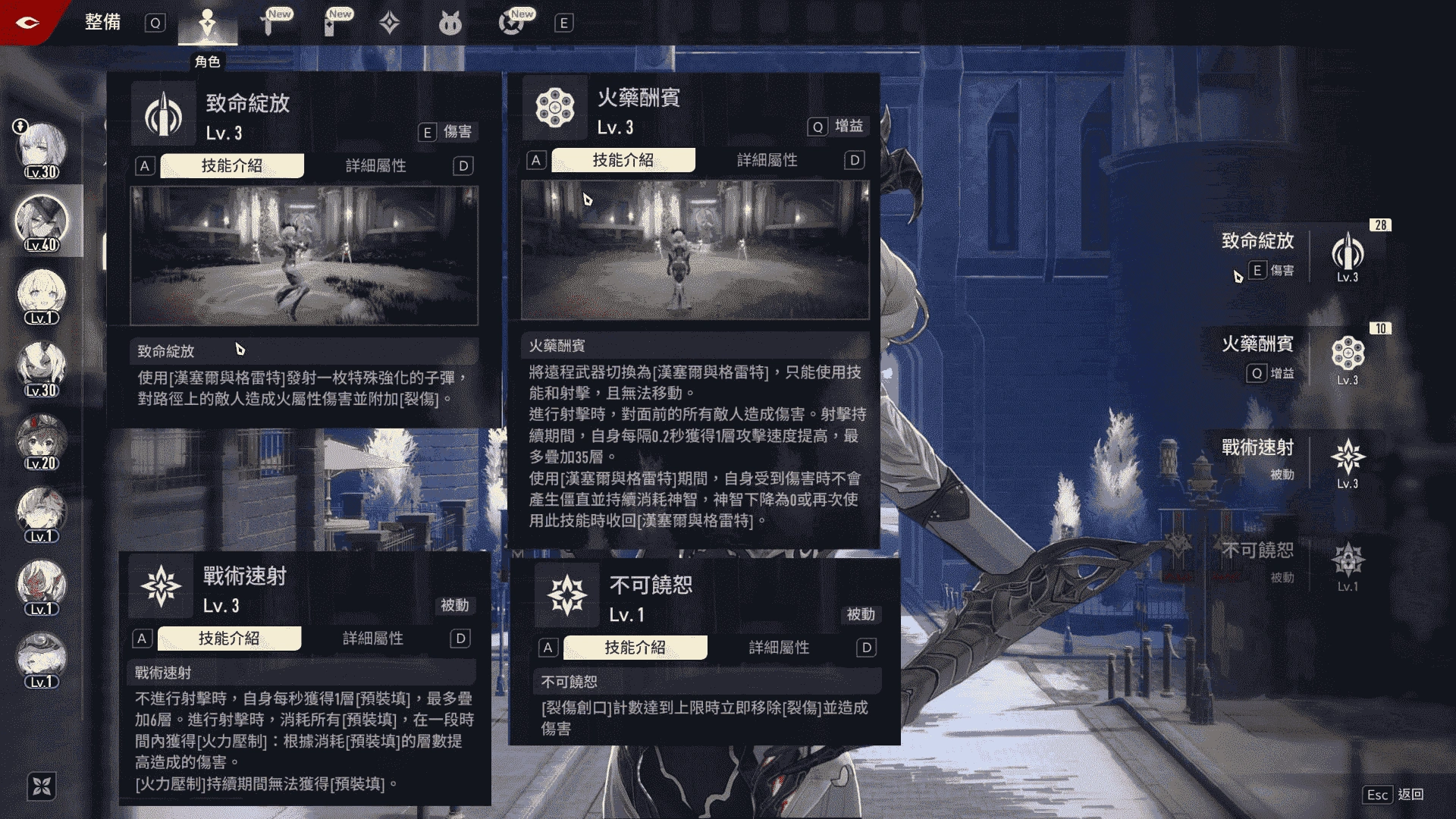 火藥狂歡：主要傷害技能