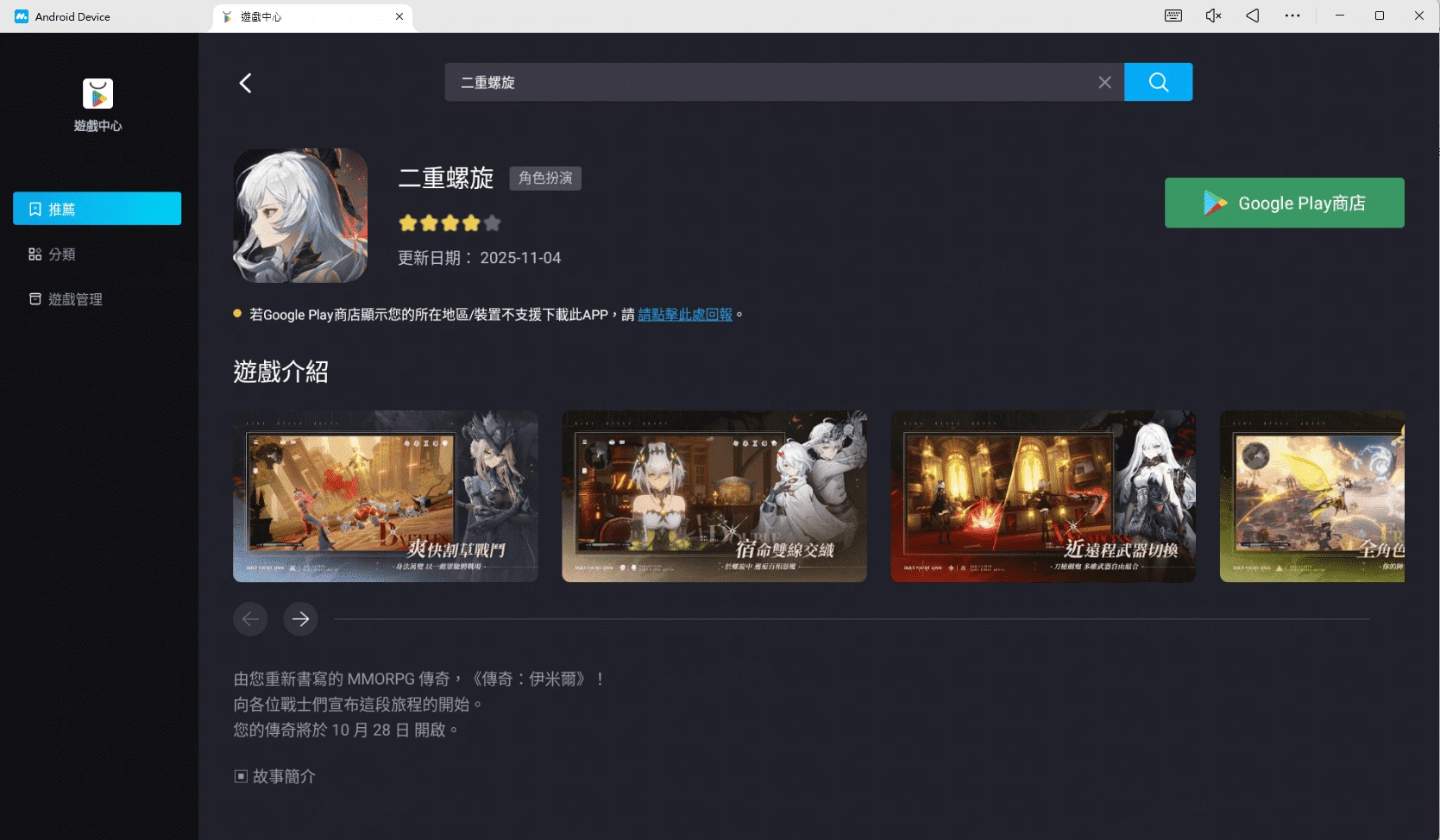 How to Play二重螺旋on PC or Mac with MuMuPlayer