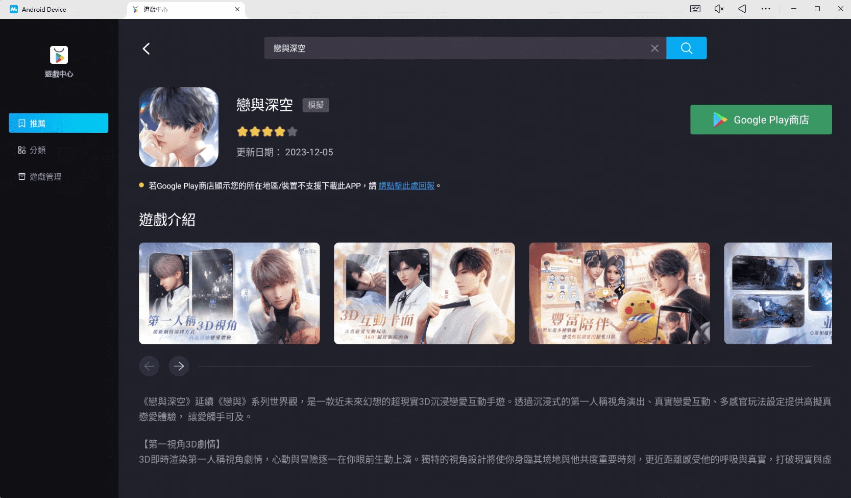 How to Play戀與深空on PC or Mac with MuMuPlayer