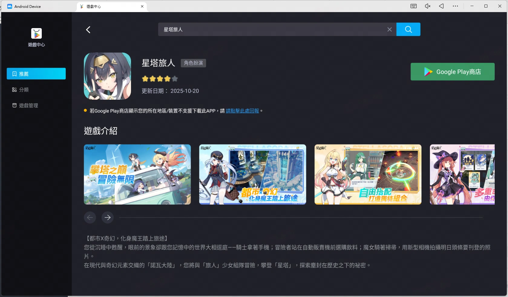 Download星塔旅人on MuMuPlayer 