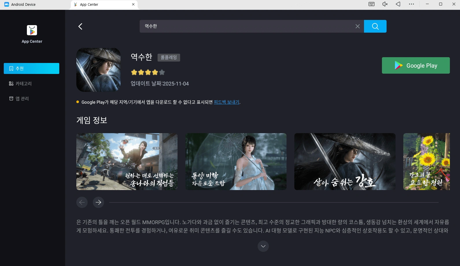 MuMuPlayer로 PC와 Mac에서 역수한을 플레이하세요!