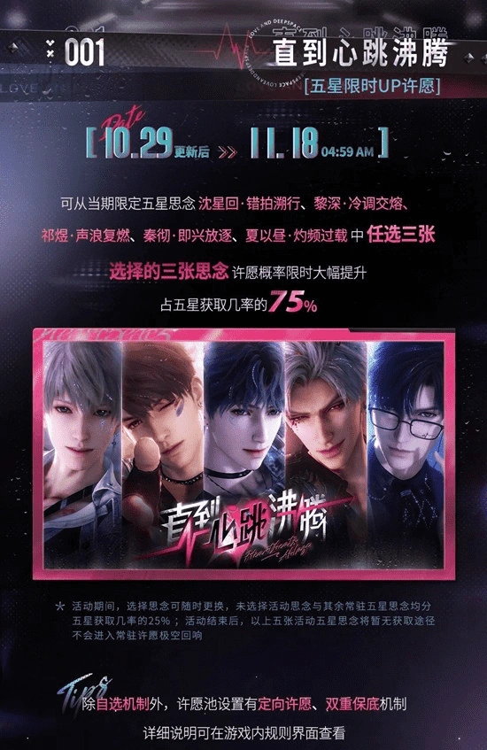 「直到心跳沸騰」橫幅全解析