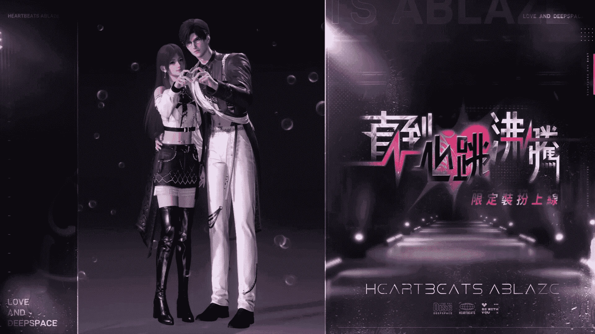 《戀與深空》「直到心跳沸騰」活動指南 - 抽卡建議