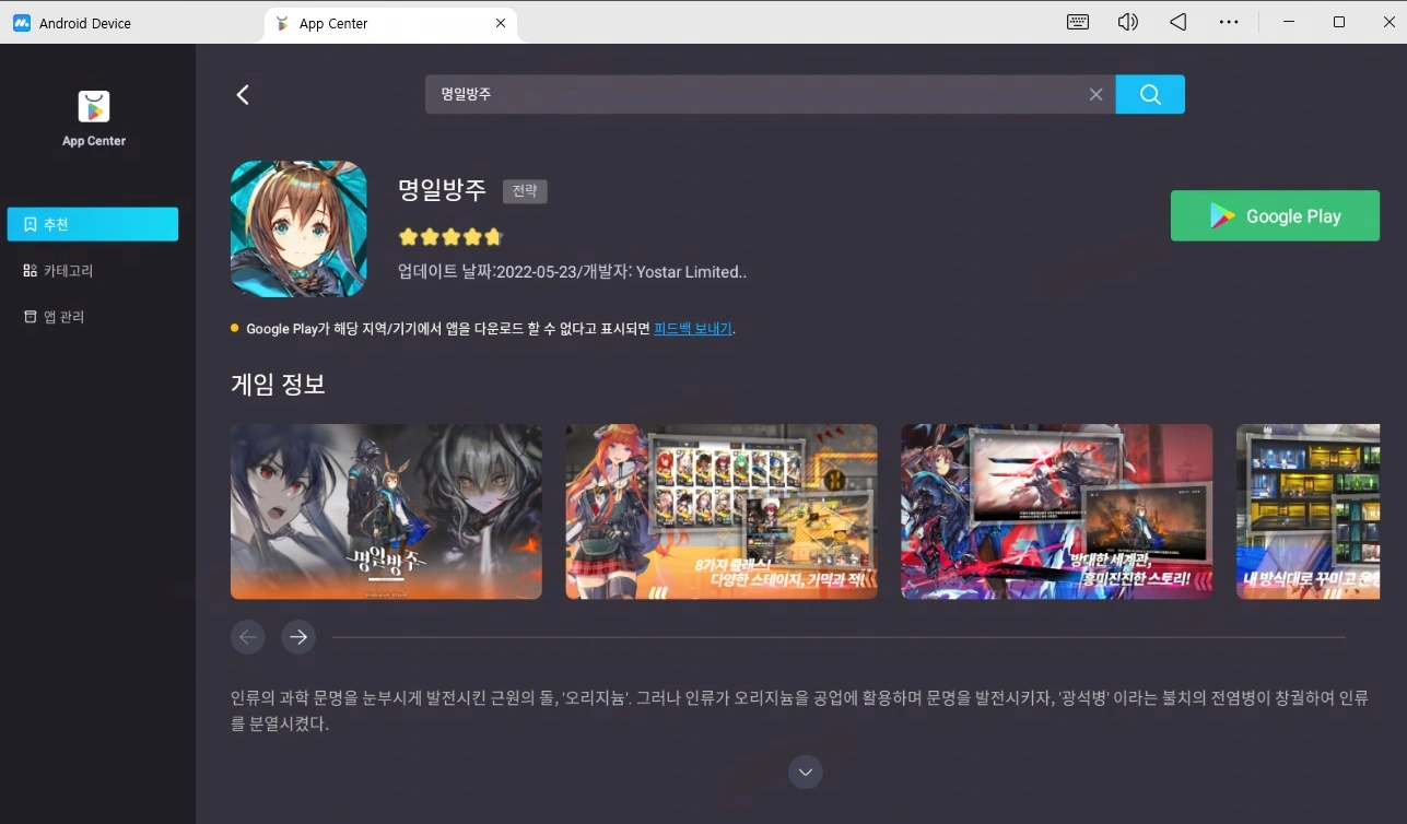 명일방주를 PC에서 플레이하는 방법
