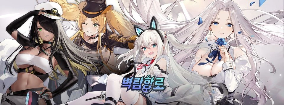 PC에서 벽람항로를 플레이하는 방법