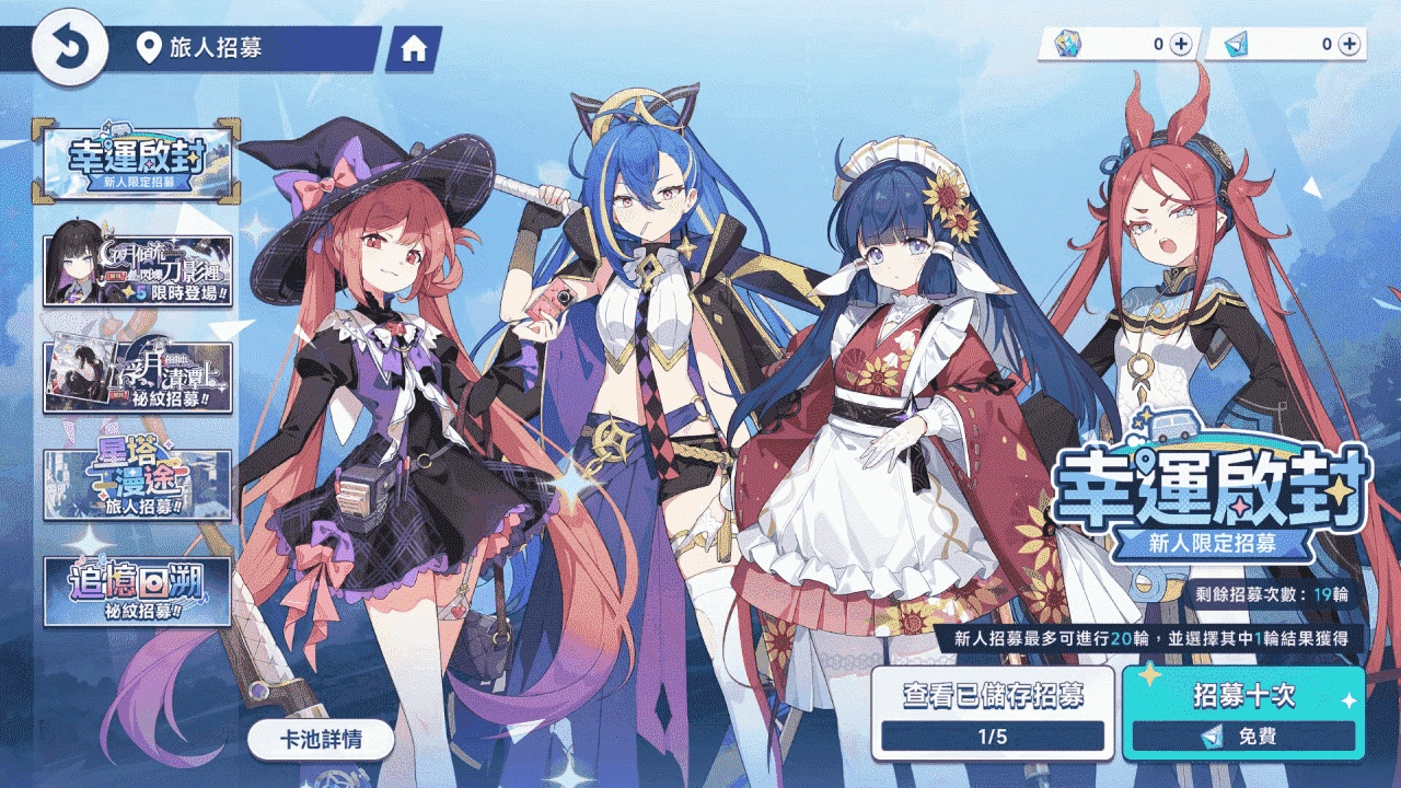 《星塔旅人》如何重新抽卡